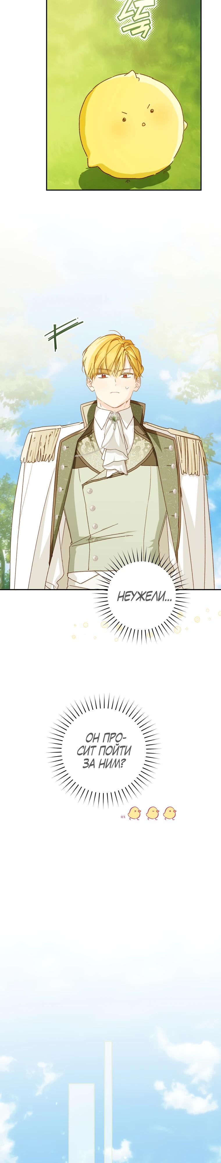 Манга Ферма Маронье близ императорского дворца - Глава 116 Страница 9