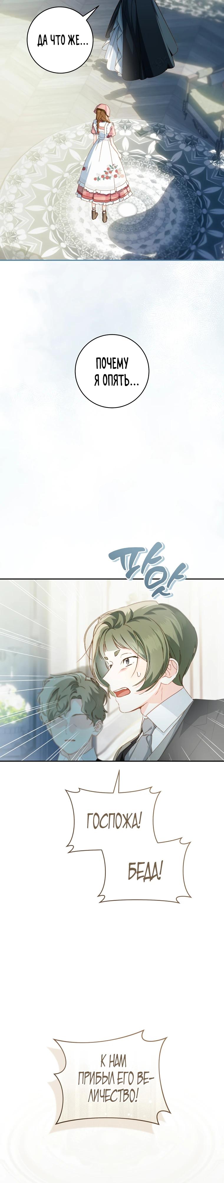 Манга Ферма Маронье близ императорского дворца - Глава 116 Страница 27