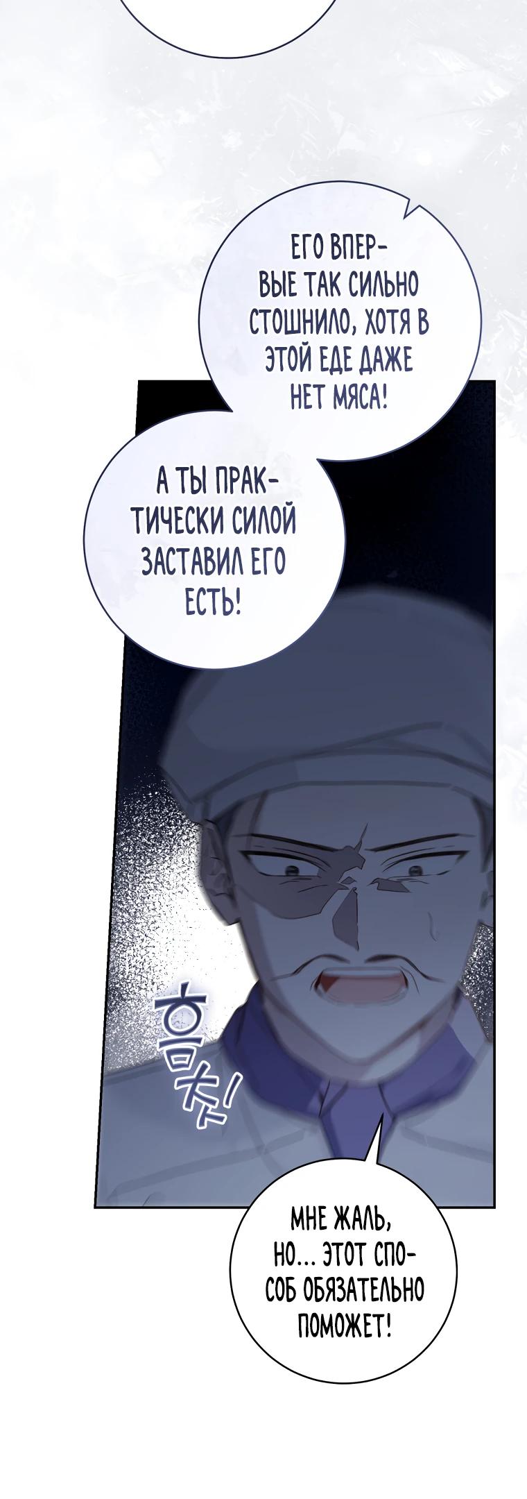 Манга Ферма Маронье близ императорского дворца - Глава 116 Страница 20