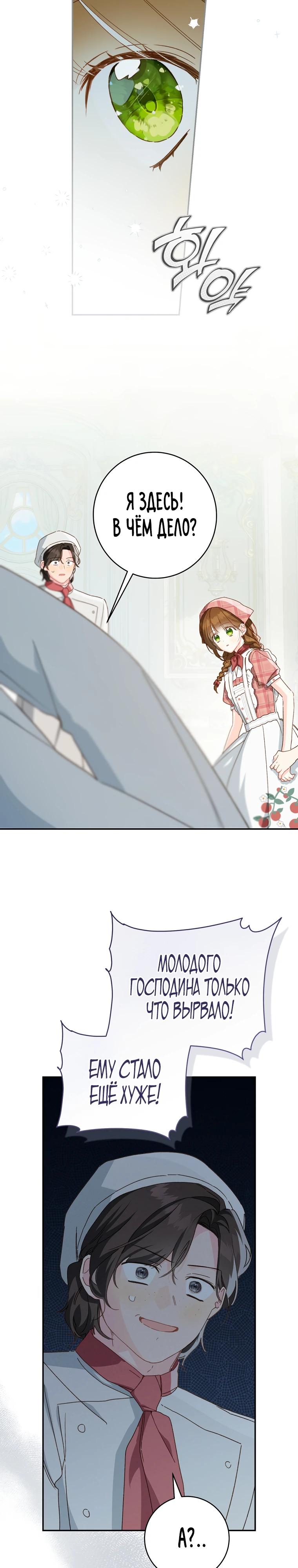 Манга Ферма Маронье близ императорского дворца - Глава 116 Страница 17