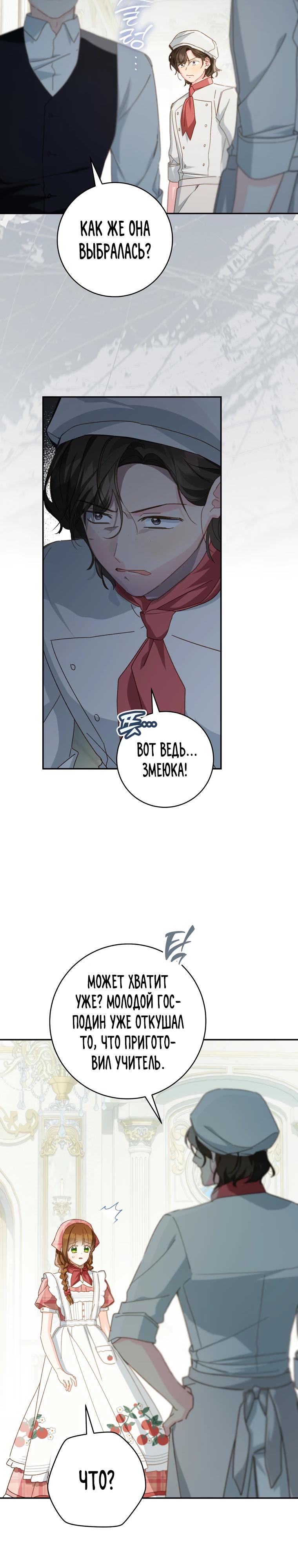 Манга Ферма Маронье близ императорского дворца - Глава 116 Страница 15