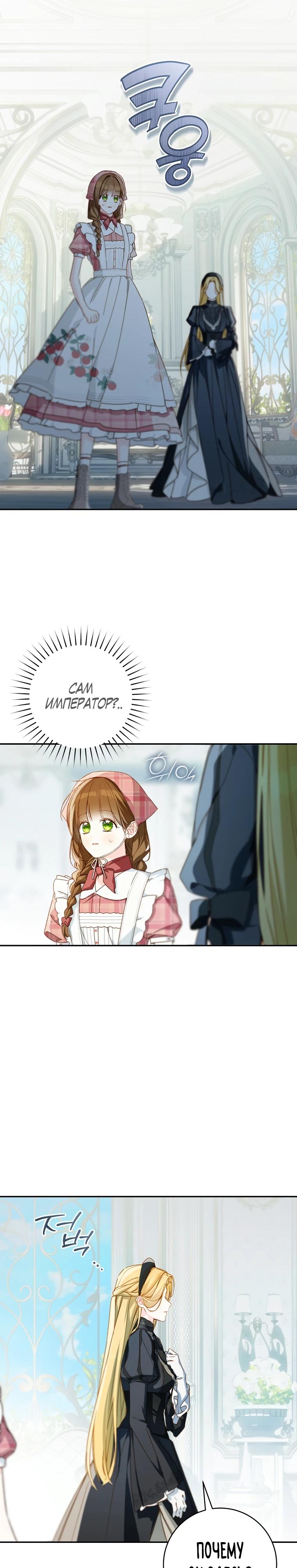 Манга Ферма Маронье близ императорского дворца - Глава 116 Страница 28