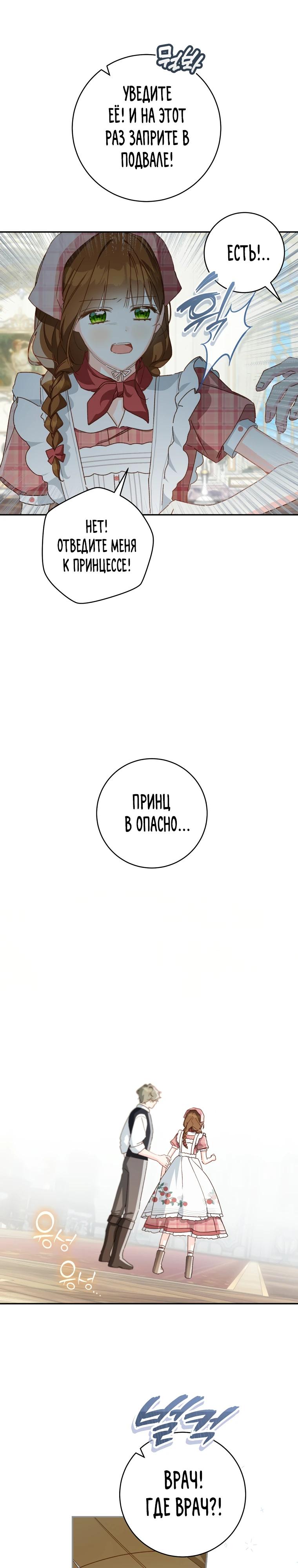 Манга Ферма Маронье близ императорского дворца - Глава 116 Страница 16