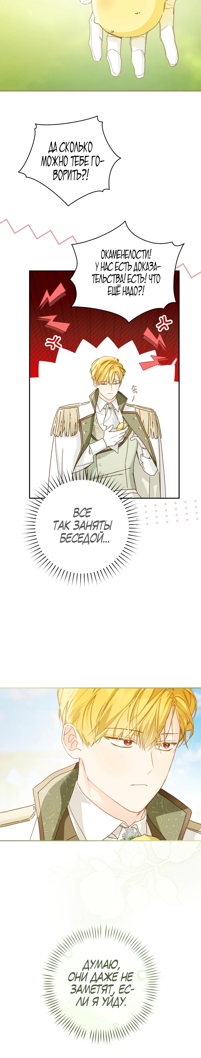 Манга Ферма Маронье близ императорского дворца - Глава 116 Страница 5