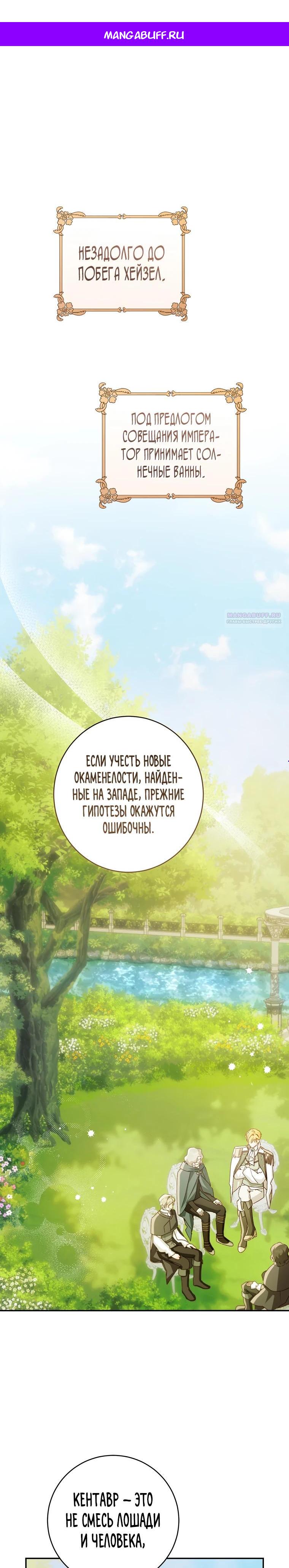 Манга Ферма Маронье близ императорского дворца - Глава 116 Страница 1