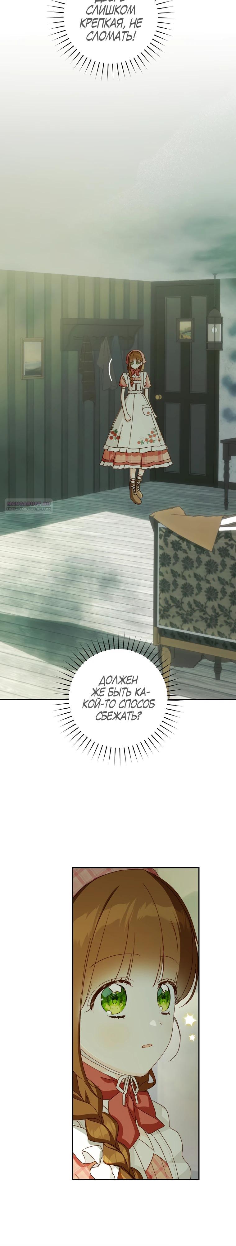 Манга Ферма Маронье близ императорского дворца - Глава 115 Страница 14