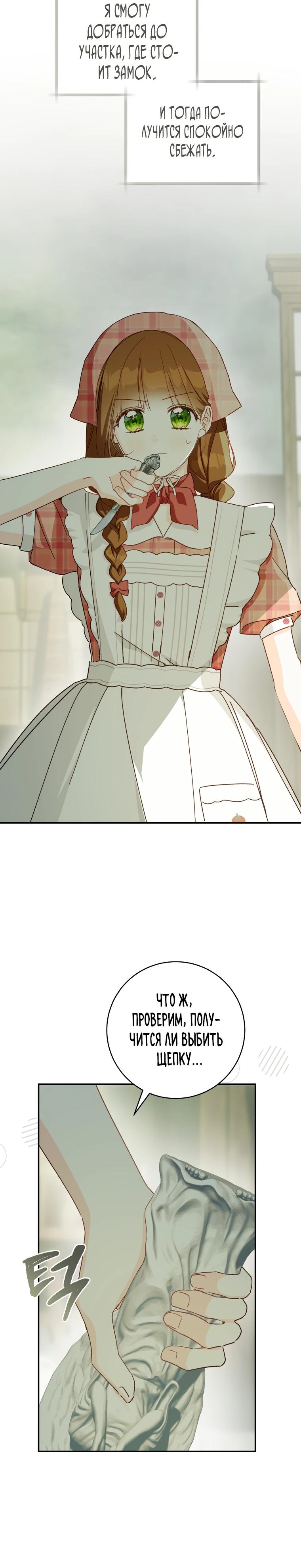Манга Ферма Маронье близ императорского дворца - Глава 115 Страница 20
