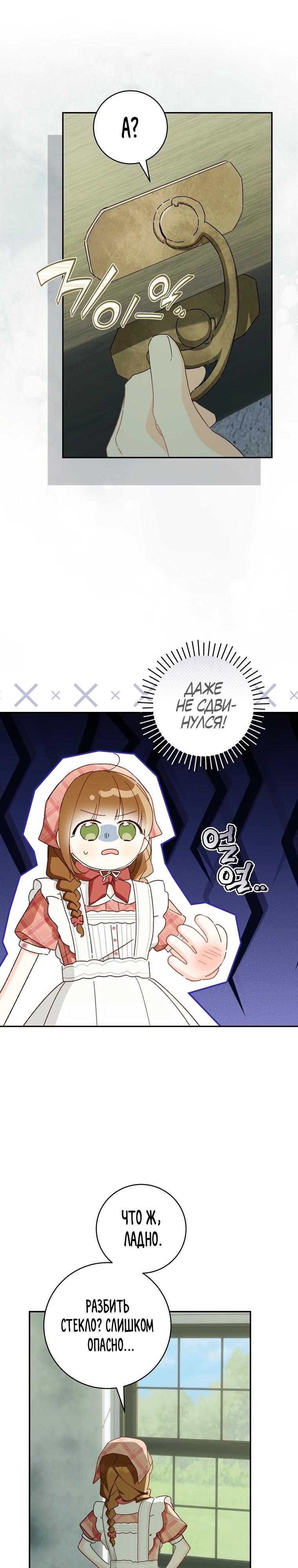 Манга Ферма Маронье близ императорского дворца - Глава 115 Страница 16