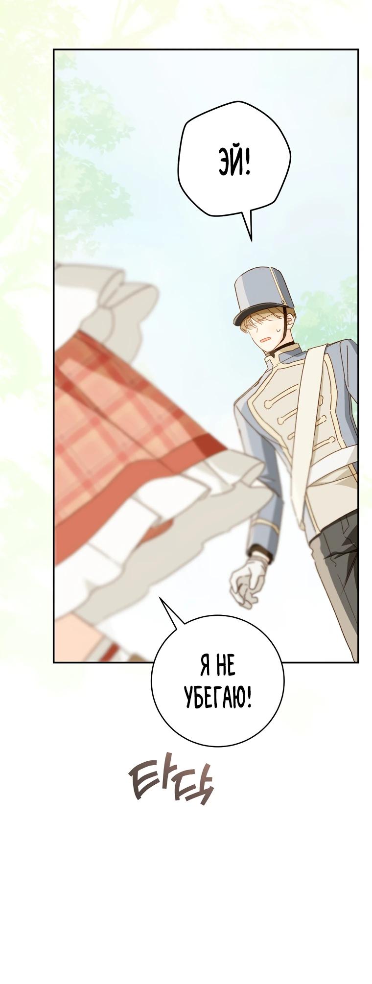 Манга Ферма Маронье близ императорского дворца - Глава 115 Страница 25