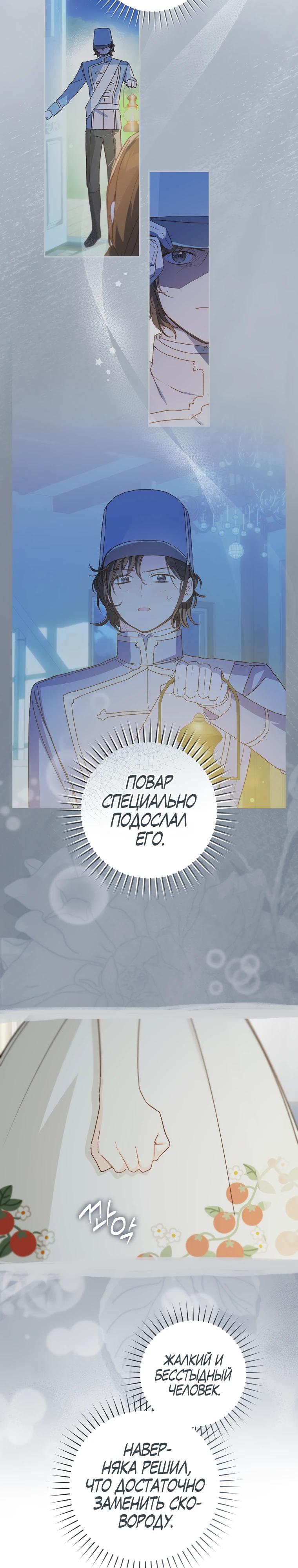 Манга Ферма Маронье близ императорского дворца - Глава 115 Страница 3