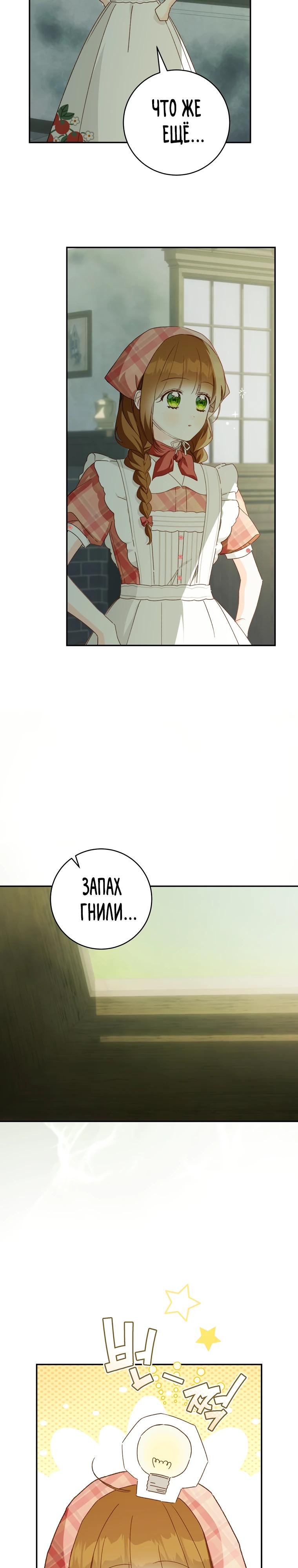 Манга Ферма Маронье близ императорского дворца - Глава 115 Страница 17