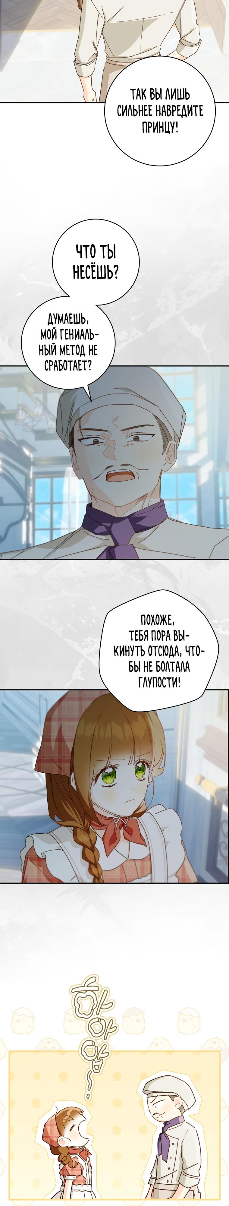 Манга Ферма Маронье близ императорского дворца - Глава 115 Страница 8