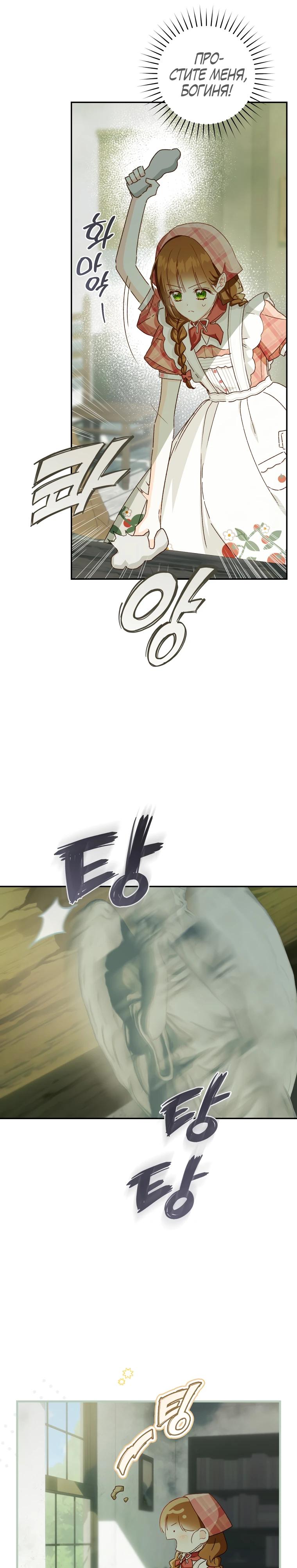 Манга Ферма Маронье близ императорского дворца - Глава 115 Страница 21