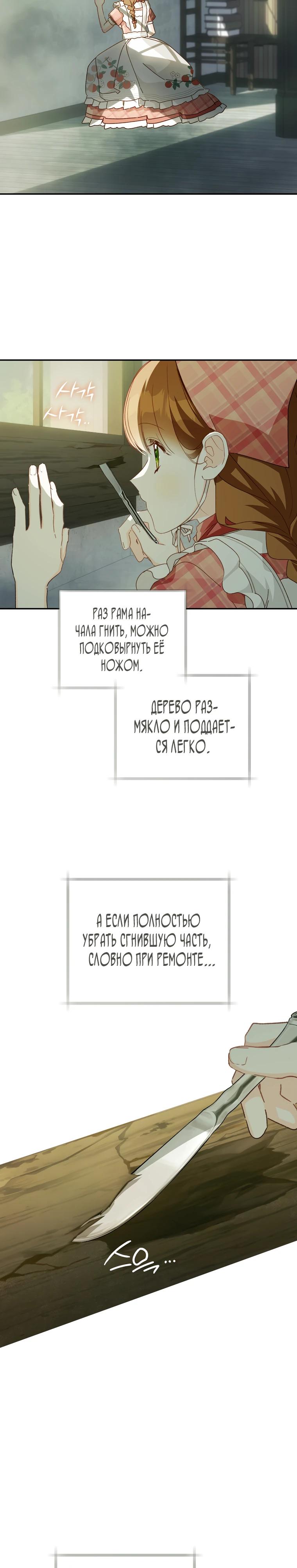 Манга Ферма Маронье близ императорского дворца - Глава 115 Страница 19
