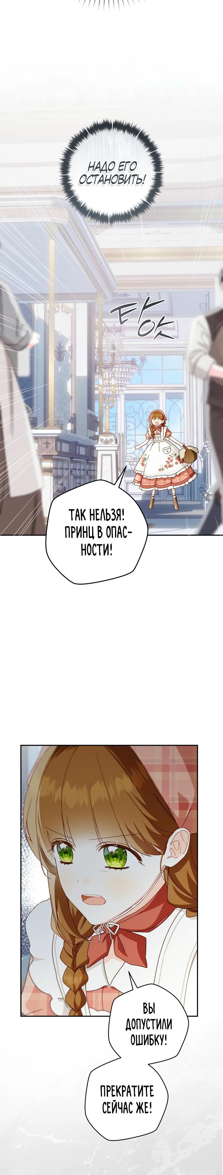 Манга Ферма Маронье близ императорского дворца - Глава 115 Страница 4
