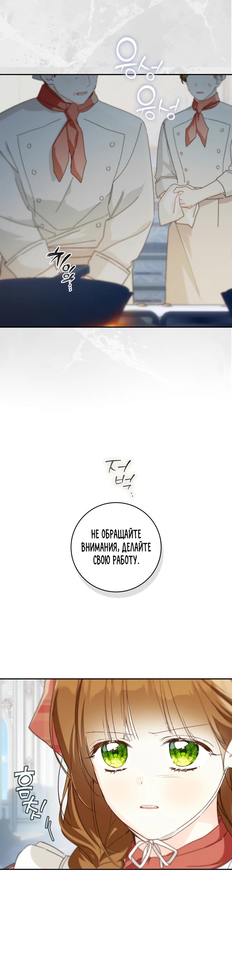 Манга Ферма Маронье близ императорского дворца - Глава 115 Страница 5