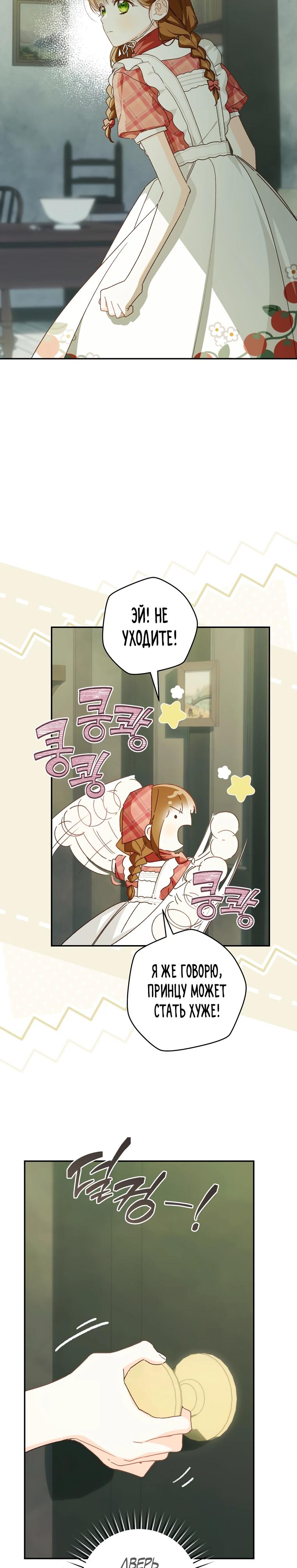 Манга Ферма Маронье близ императорского дворца - Глава 115 Страница 13