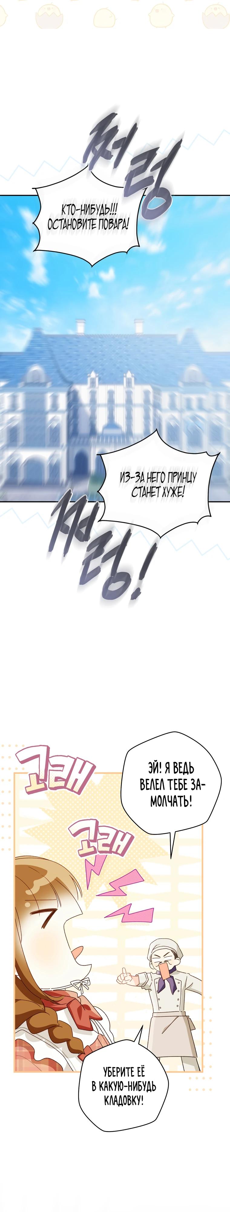 Манга Ферма Маронье близ императорского дворца - Глава 115 Страница 9