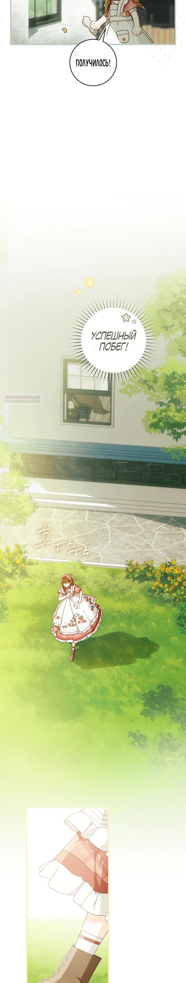 Манга Ферма Маронье близ императорского дворца - Глава 115 Страница 22