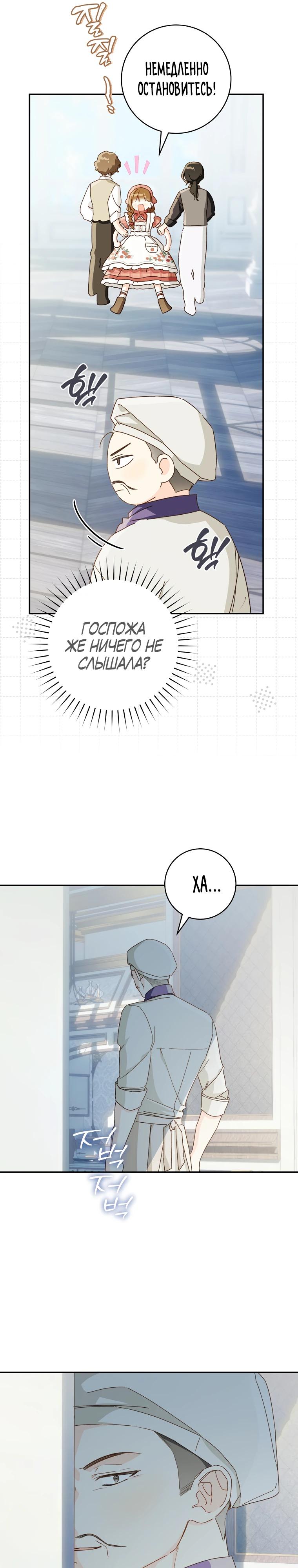 Манга Ферма Маронье близ императорского дворца - Глава 115 Страница 11