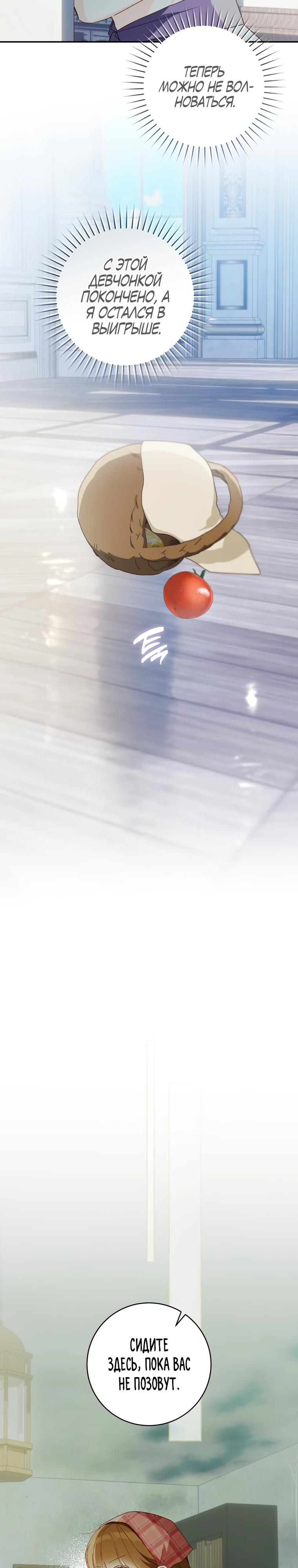 Манга Ферма Маронье близ императорского дворца - Глава 115 Страница 12