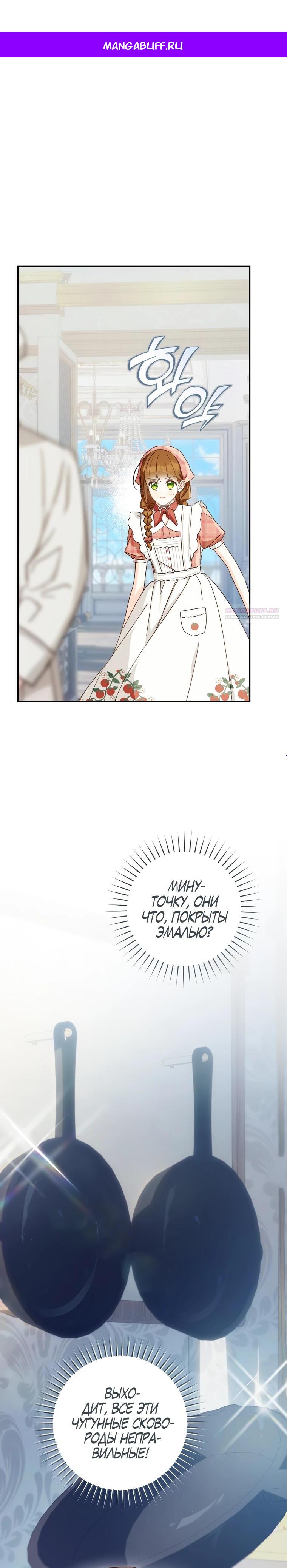 Манга Ферма Маронье близ императорского дворца - Глава 115 Страница 1