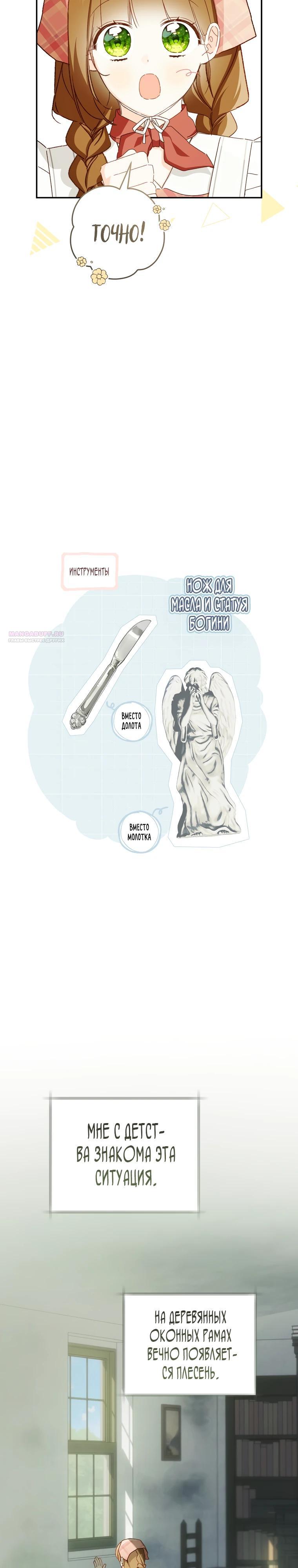 Манга Ферма Маронье близ императорского дворца - Глава 115 Страница 18