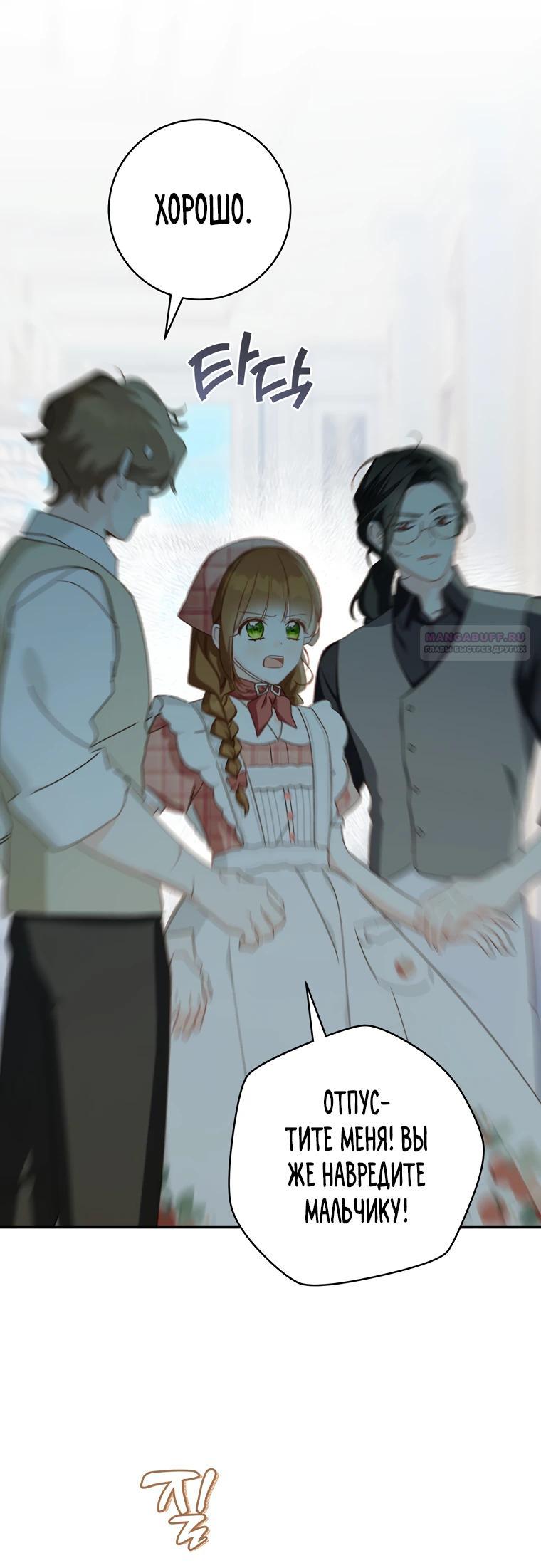 Манга Ферма Маронье близ императорского дворца - Глава 115 Страница 10