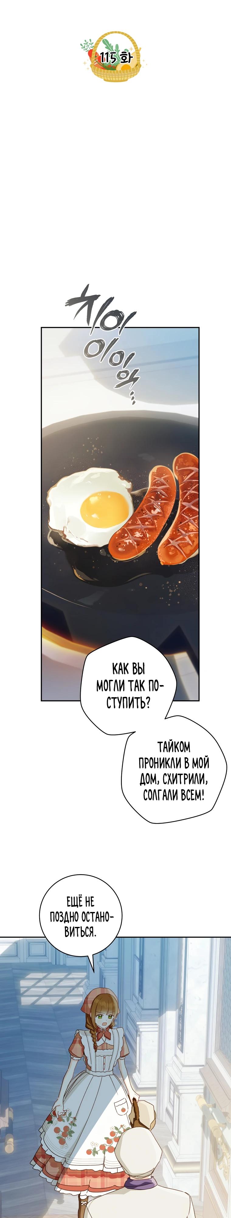 Манга Ферма Маронье близ императорского дворца - Глава 115 Страница 7