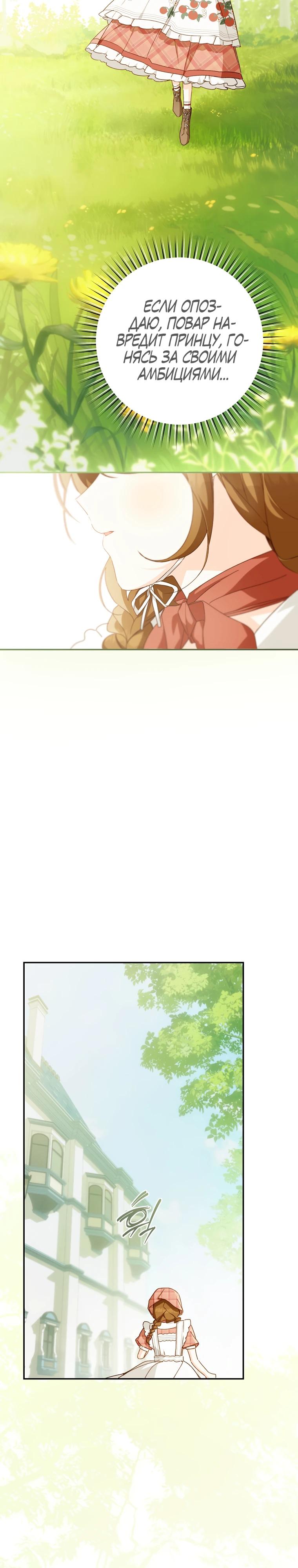 Манга Ферма Маронье близ императорского дворца - Глава 115 Страница 24
