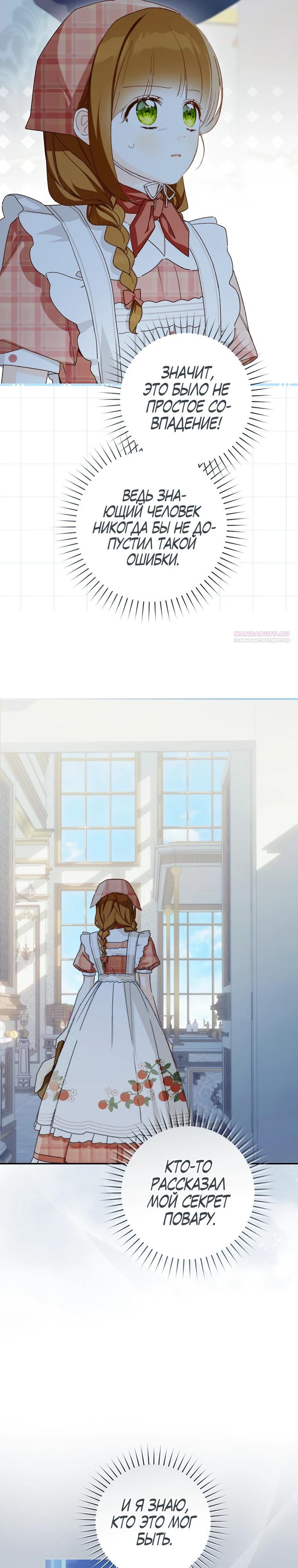 Манга Ферма Маронье близ императорского дворца - Глава 115 Страница 2