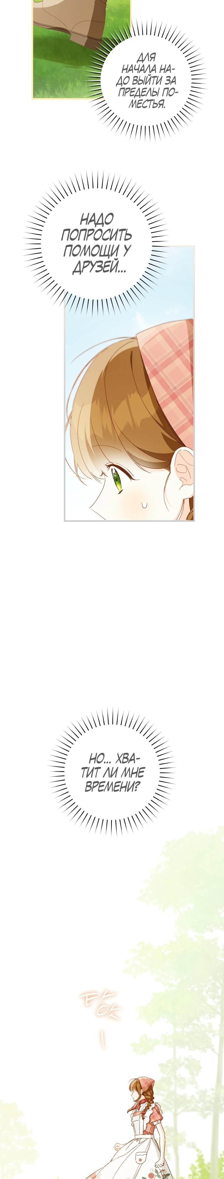 Манга Ферма Маронье близ императорского дворца - Глава 115 Страница 23