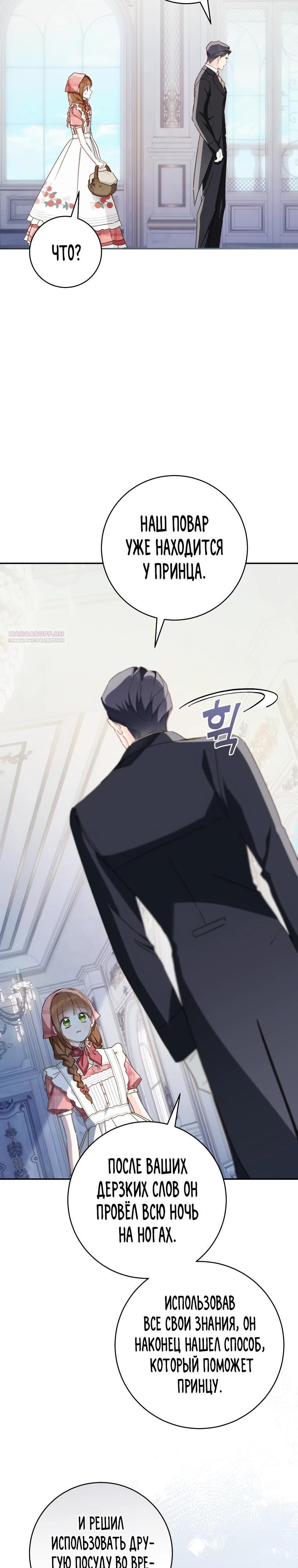 Манга Ферма Маронье близ императорского дворца - Глава 114 Страница 18