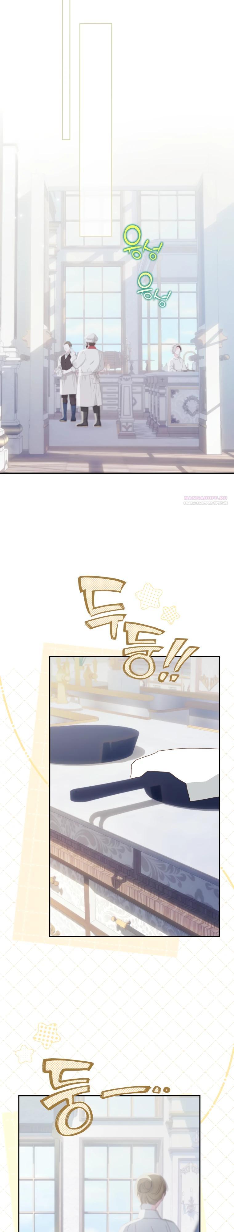 Манга Ферма Маронье близ императорского дворца - Глава 114 Страница 22