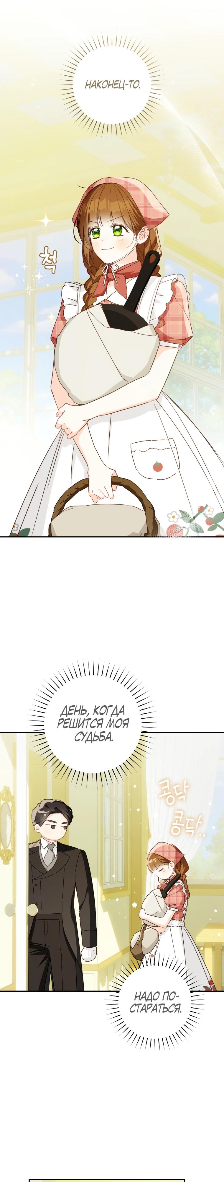 Манга Ферма Маронье близ императорского дворца - Глава 114 Страница 9