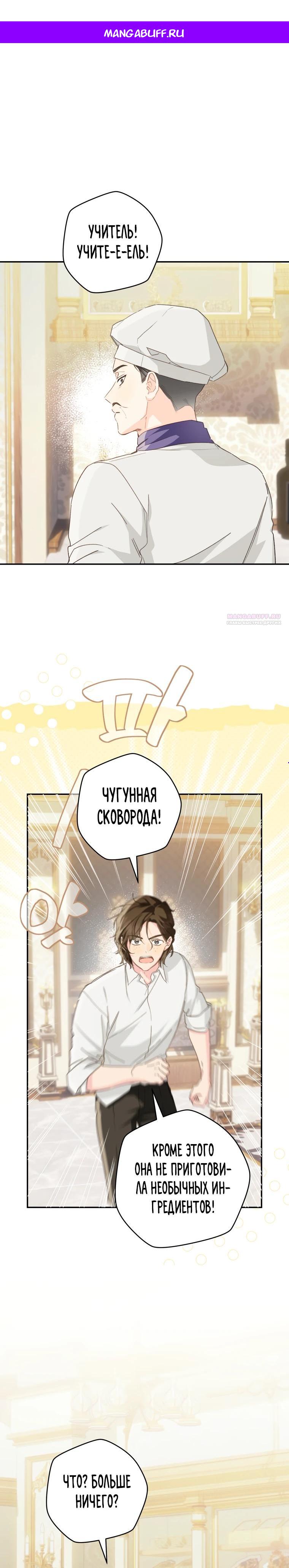 Манга Ферма Маронье близ императорского дворца - Глава 114 Страница 1