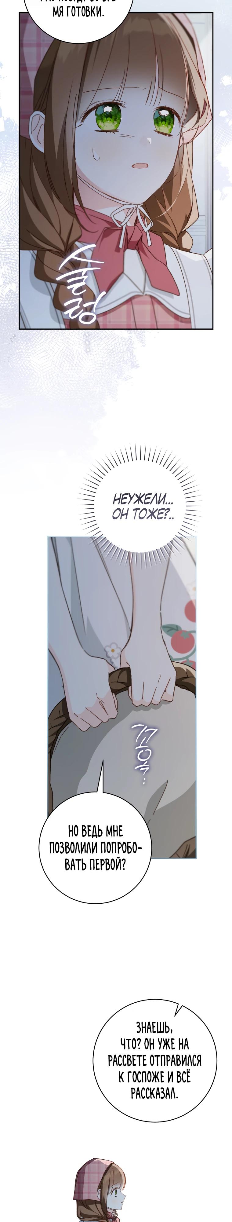 Манга Ферма Маронье близ императорского дворца - Глава 114 Страница 19