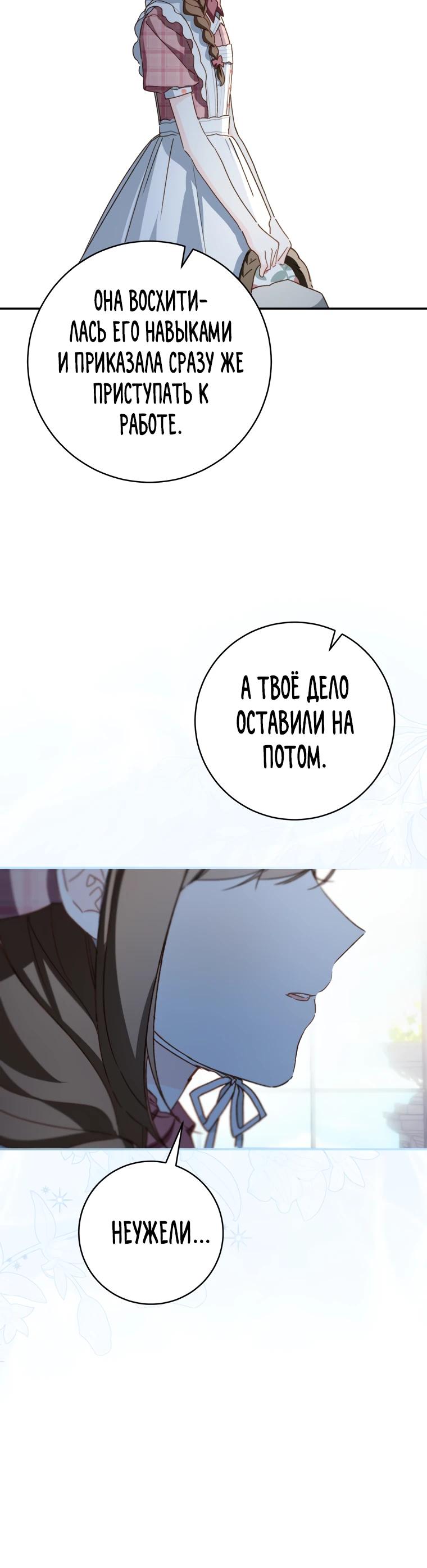 Манга Ферма Маронье близ императорского дворца - Глава 114 Страница 20