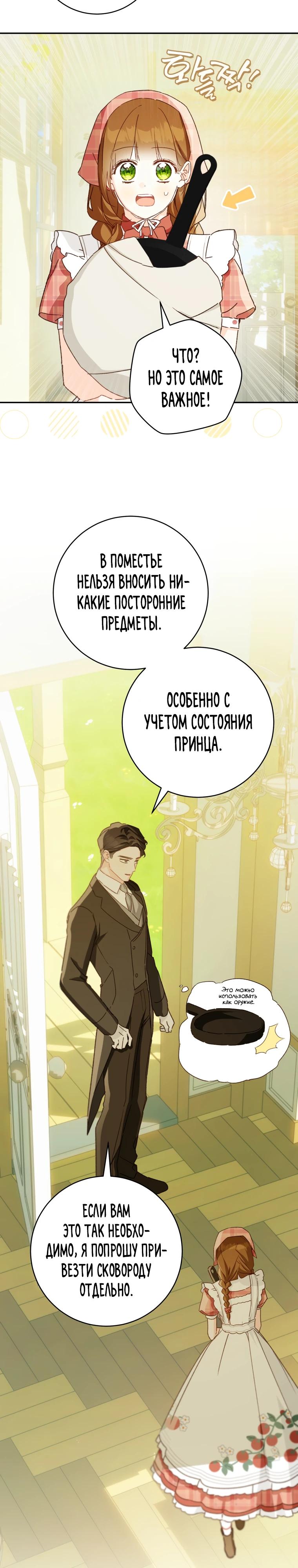 Манга Ферма Маронье близ императорского дворца - Глава 114 Страница 12