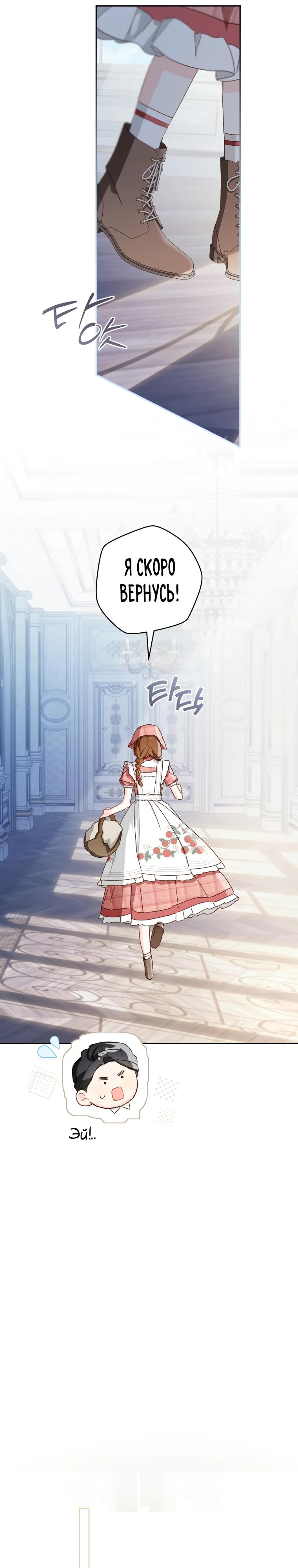Манга Ферма Маронье близ императорского дворца - Глава 114 Страница 21