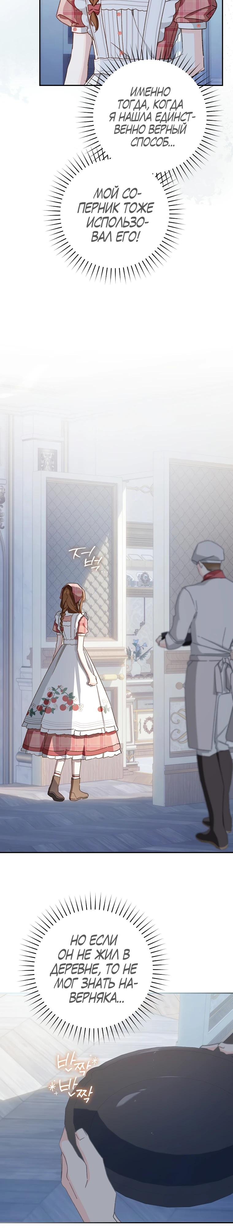 Манга Ферма Маронье близ императорского дворца - Глава 114 Страница 25