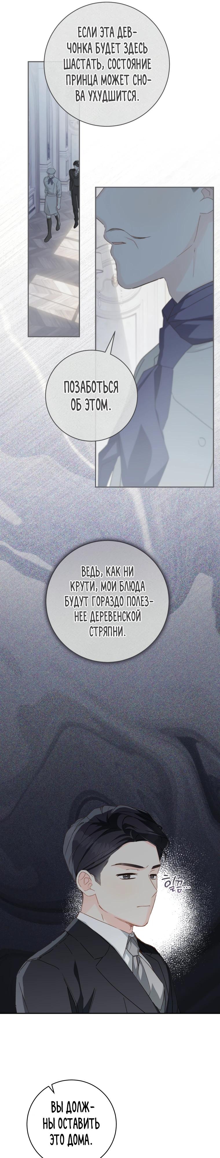 Манга Ферма Маронье близ императорского дворца - Глава 114 Страница 11