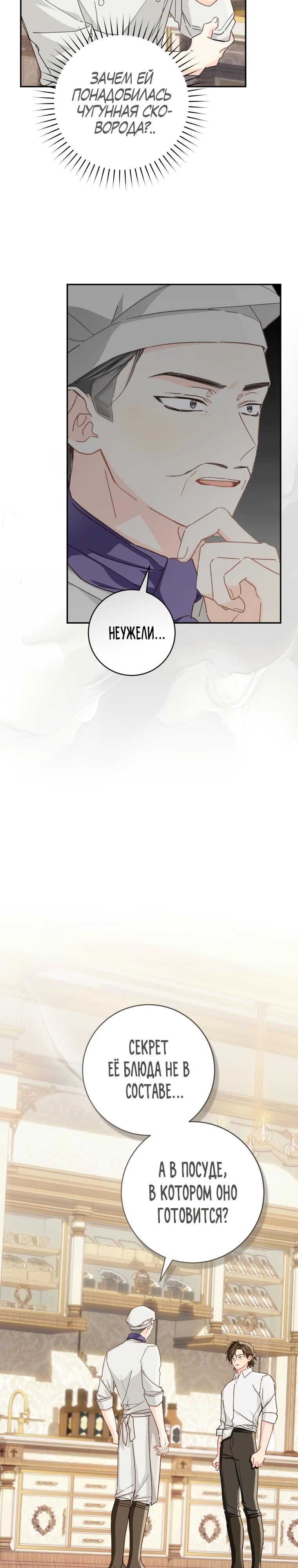 Манга Ферма Маронье близ императорского дворца - Глава 114 Страница 3