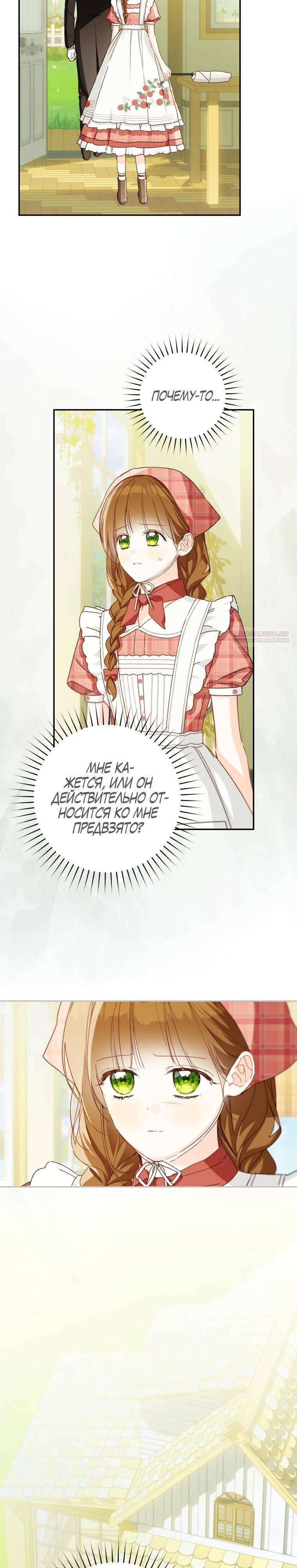 Манга Ферма Маронье близ императорского дворца - Глава 114 Страница 14