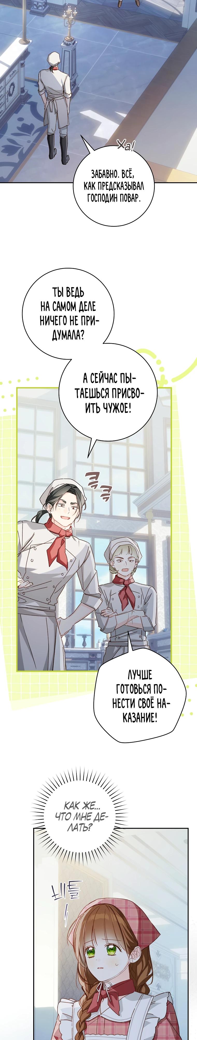 Манга Ферма Маронье близ императорского дворца - Глава 114 Страница 24