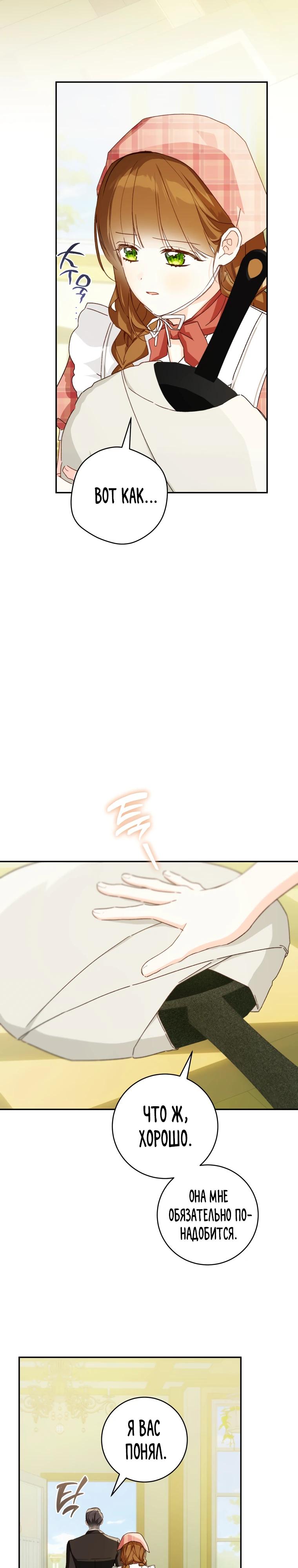 Манга Ферма Маронье близ императорского дворца - Глава 114 Страница 13