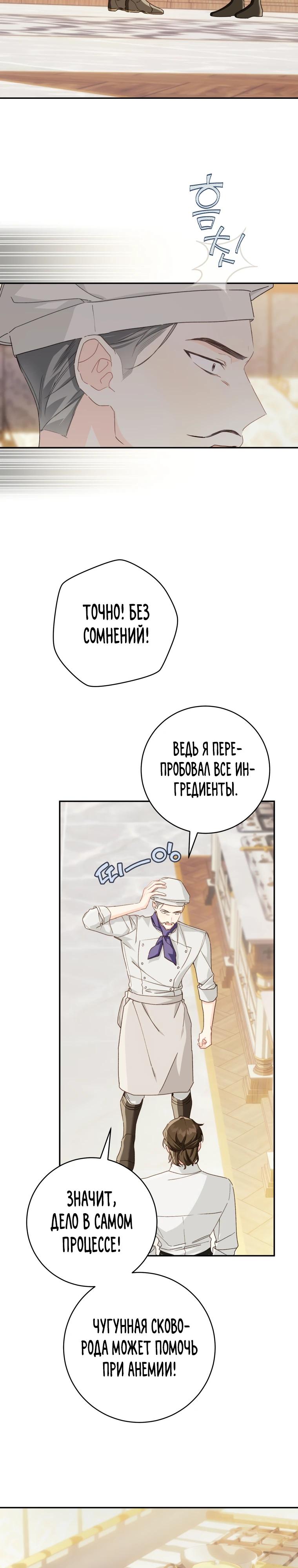 Манга Ферма Маронье близ императорского дворца - Глава 114 Страница 4