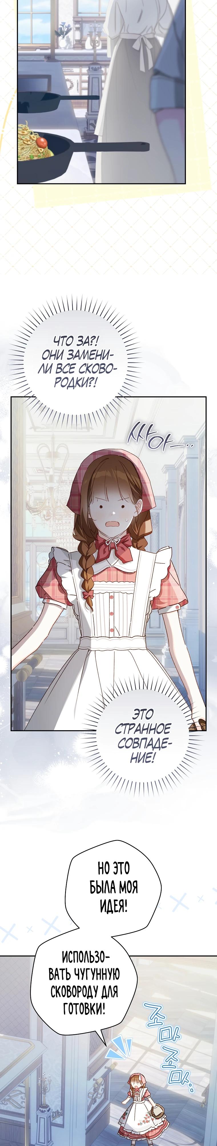 Манга Ферма Маронье близ императорского дворца - Глава 114 Страница 23