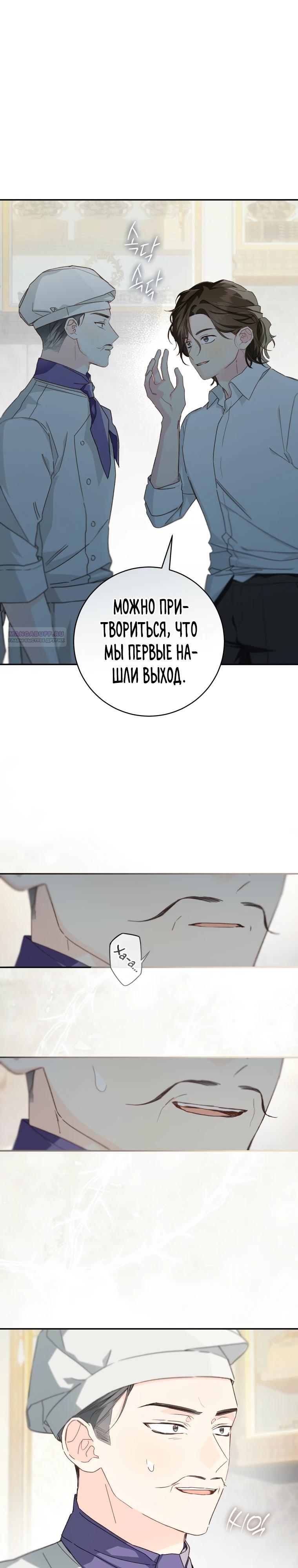 Манга Ферма Маронье близ императорского дворца - Глава 114 Страница 6