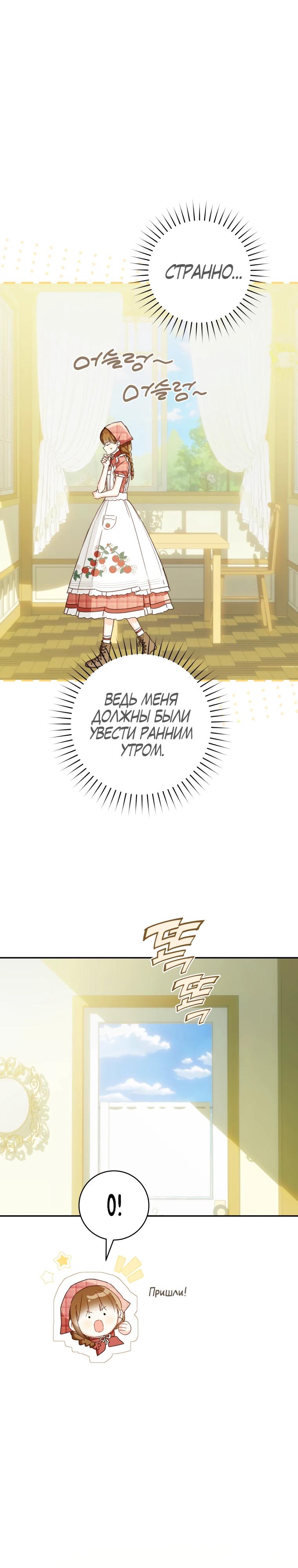 Манга Ферма Маронье близ императорского дворца - Глава 114 Страница 8